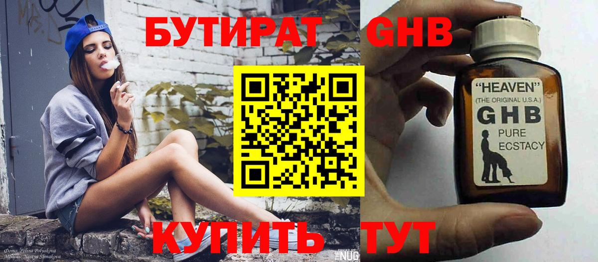 Бутират бутик Тула