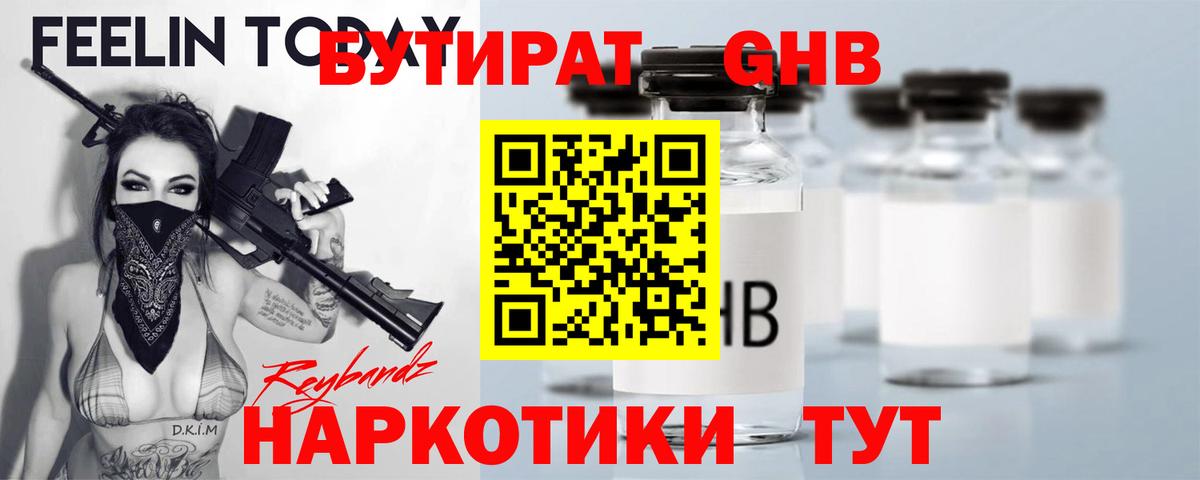 Бутират оксибутират  Вход с VPN  Тула 