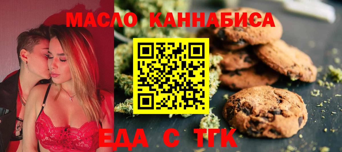 Еда ТГК конопля  Вход с VPN  Тула 