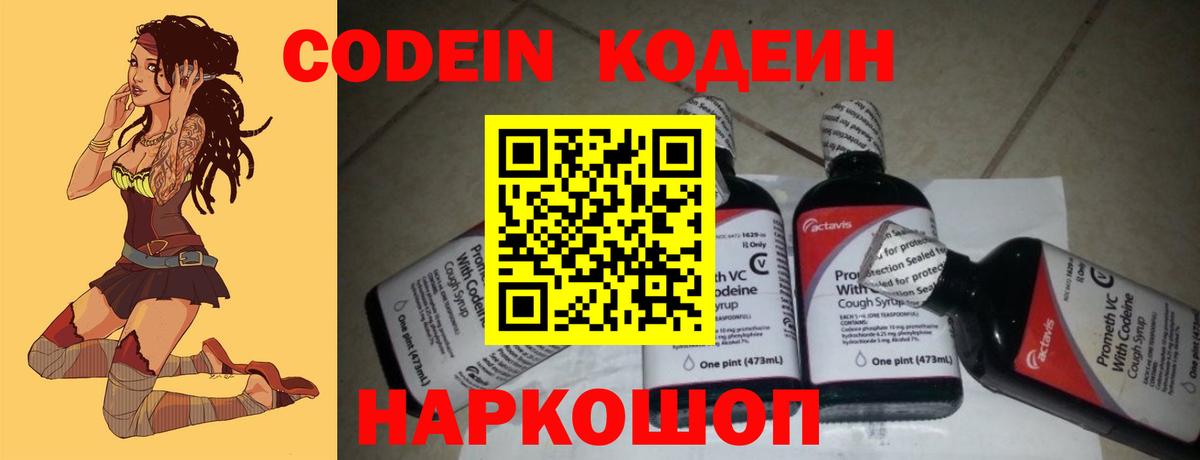 Кодеин Purple Drank  Кодеин Purple Drank  Тула  Вход с VPN 