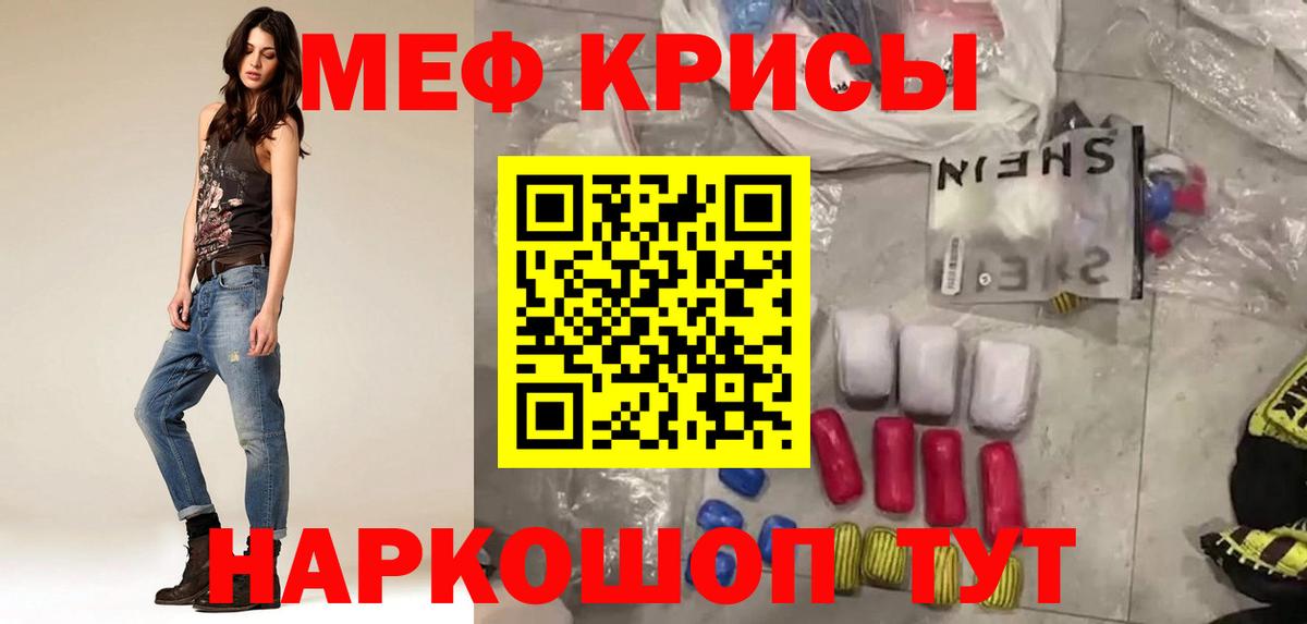 МЕФ кристаллы Тула