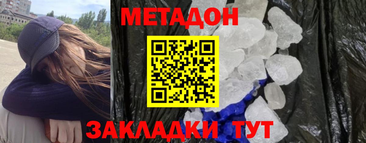 Метадон methadone  Вход с VPN  Тула 